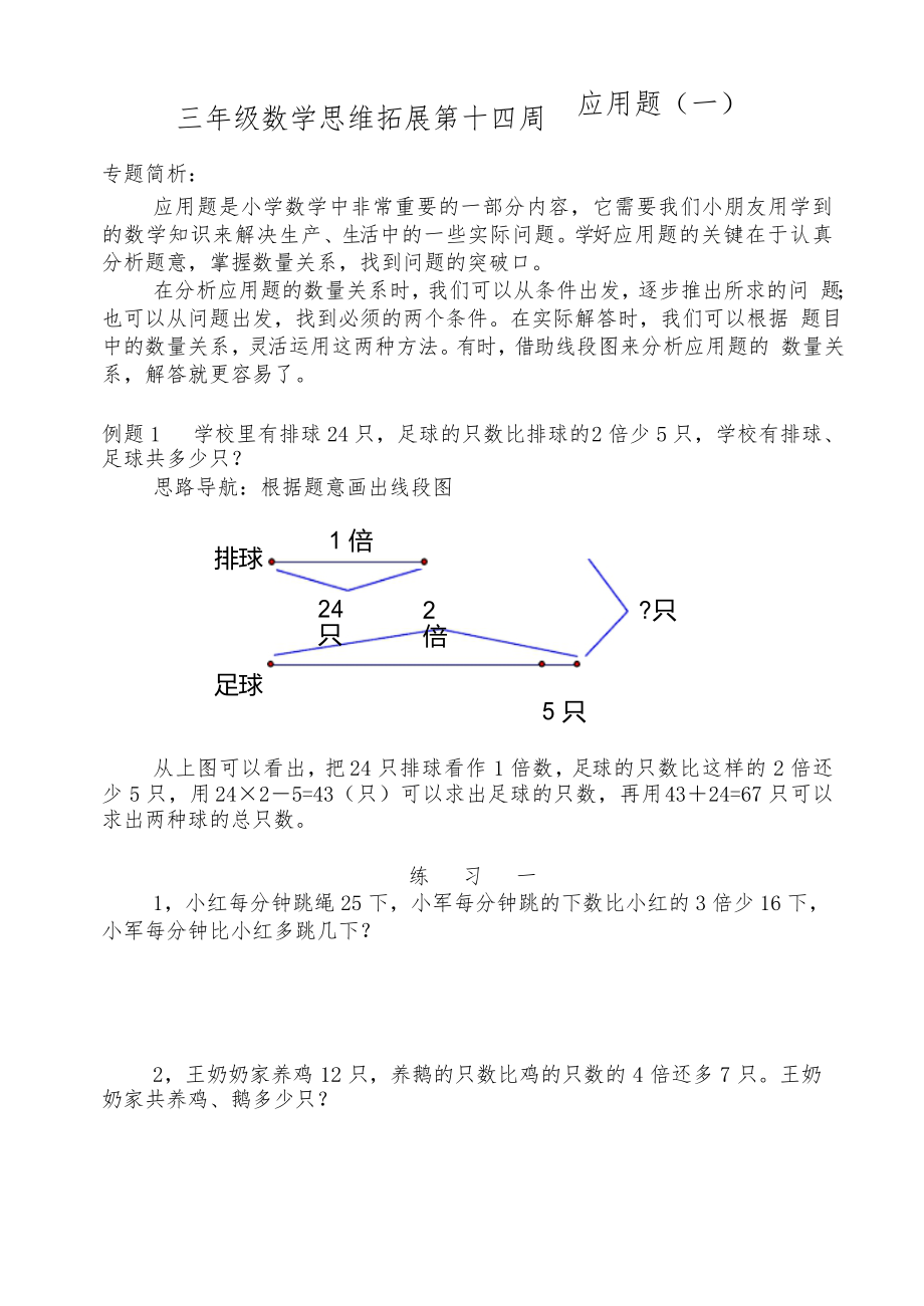 三年级数学思维拓展第14周应用题(一)_第1页