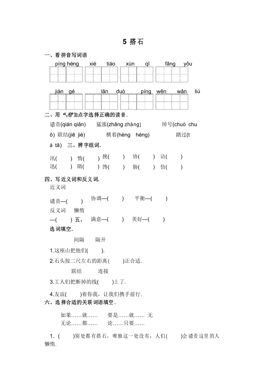 五年級上冊語文一課一練 搭石_第1頁