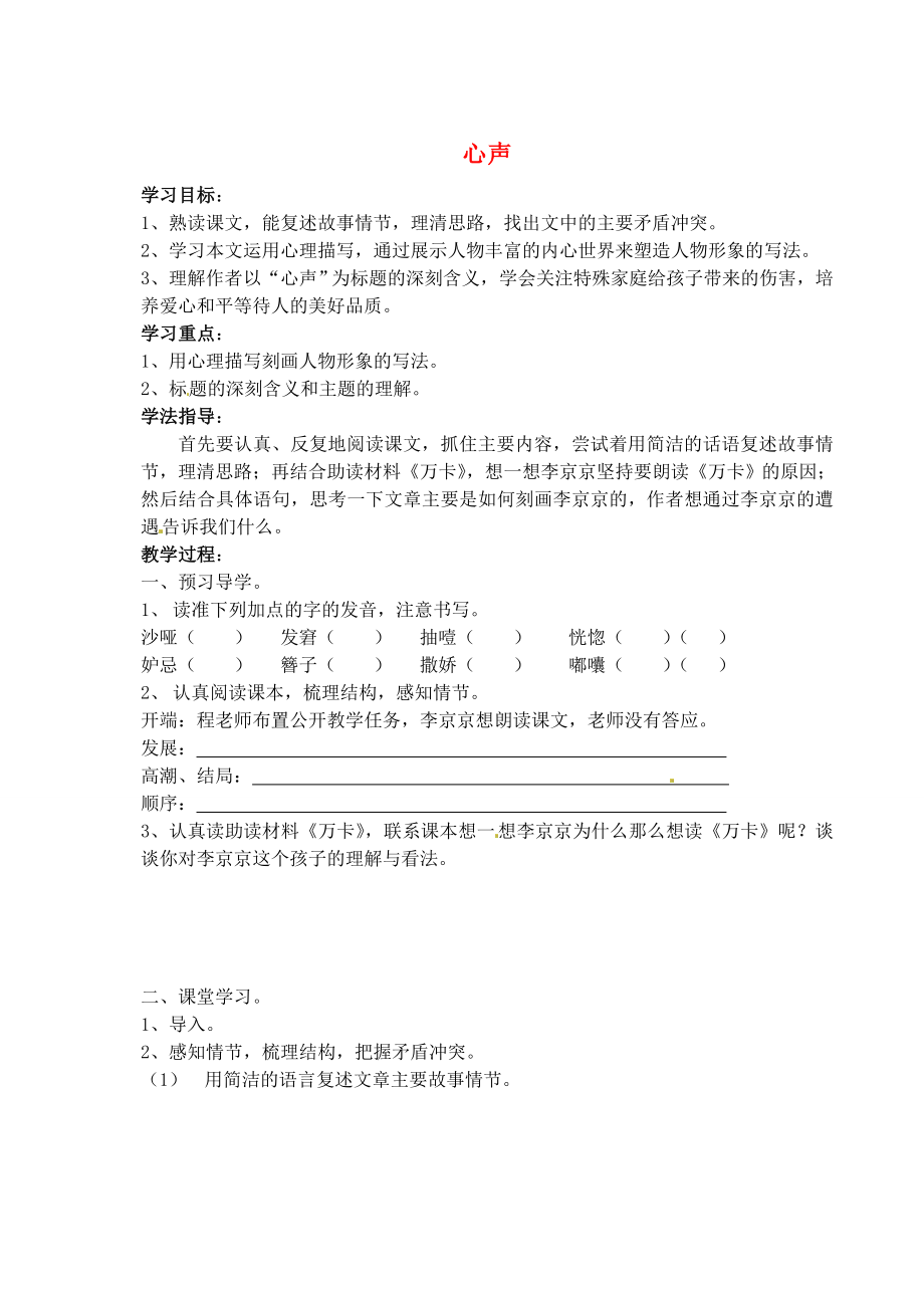 江蘇省南京市溧水縣東廬中學九年級語文下冊 心聲學案（無答案） 新人教版_第1頁