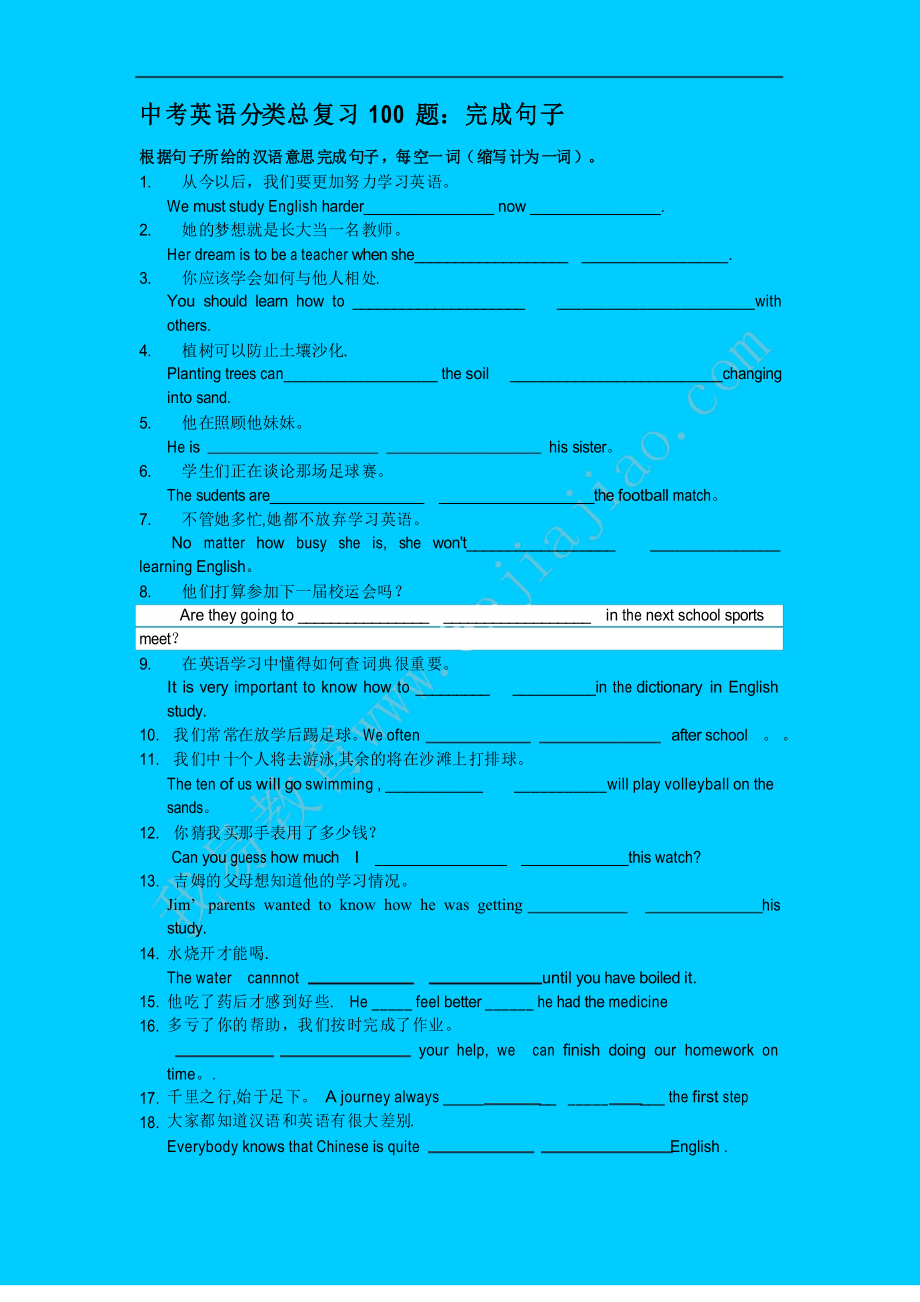中考英语完成句子练习100题_第1页