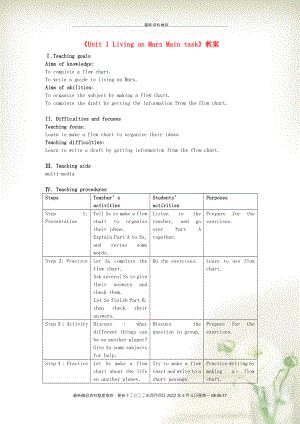 江蘇省東臺市唐洋鎮(zhèn)中學(xué)九年級英語下冊《Unit 1 Living on Mars Main task》教案 牛津版