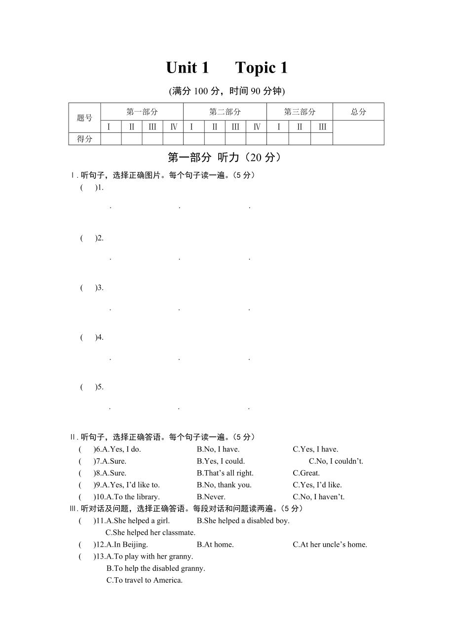 九年級英語Unit1 Topic1練習(xí)題及答案解析含聽力_第1頁