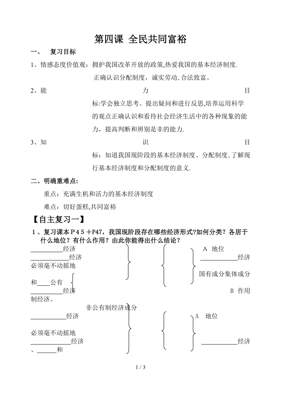 第四課全民共同富裕_第1頁(yè)