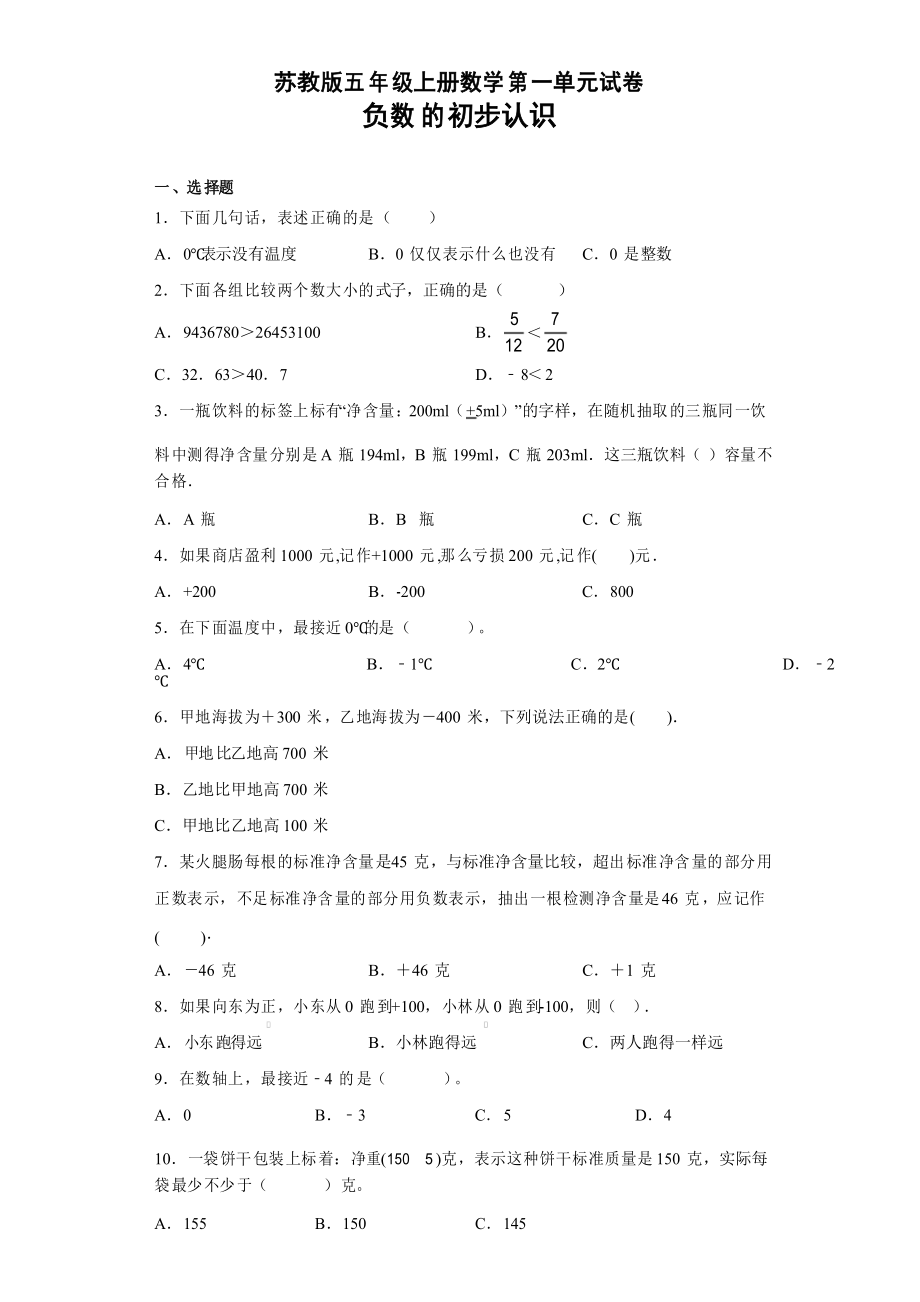 五年級上冊數(shù)學(xué)試卷第一單元試卷蘇教版_第1頁