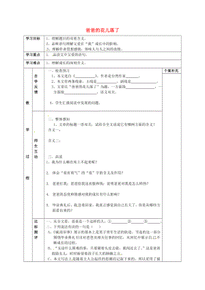 天津市葛沽第三中學(xué)2014-2015學(xué)年七年級(jí)語文下冊(cè) 第2課 爸爸的花兒落了（第2課時(shí)）導(dǎo)學(xué)案（無答案） 新人教版