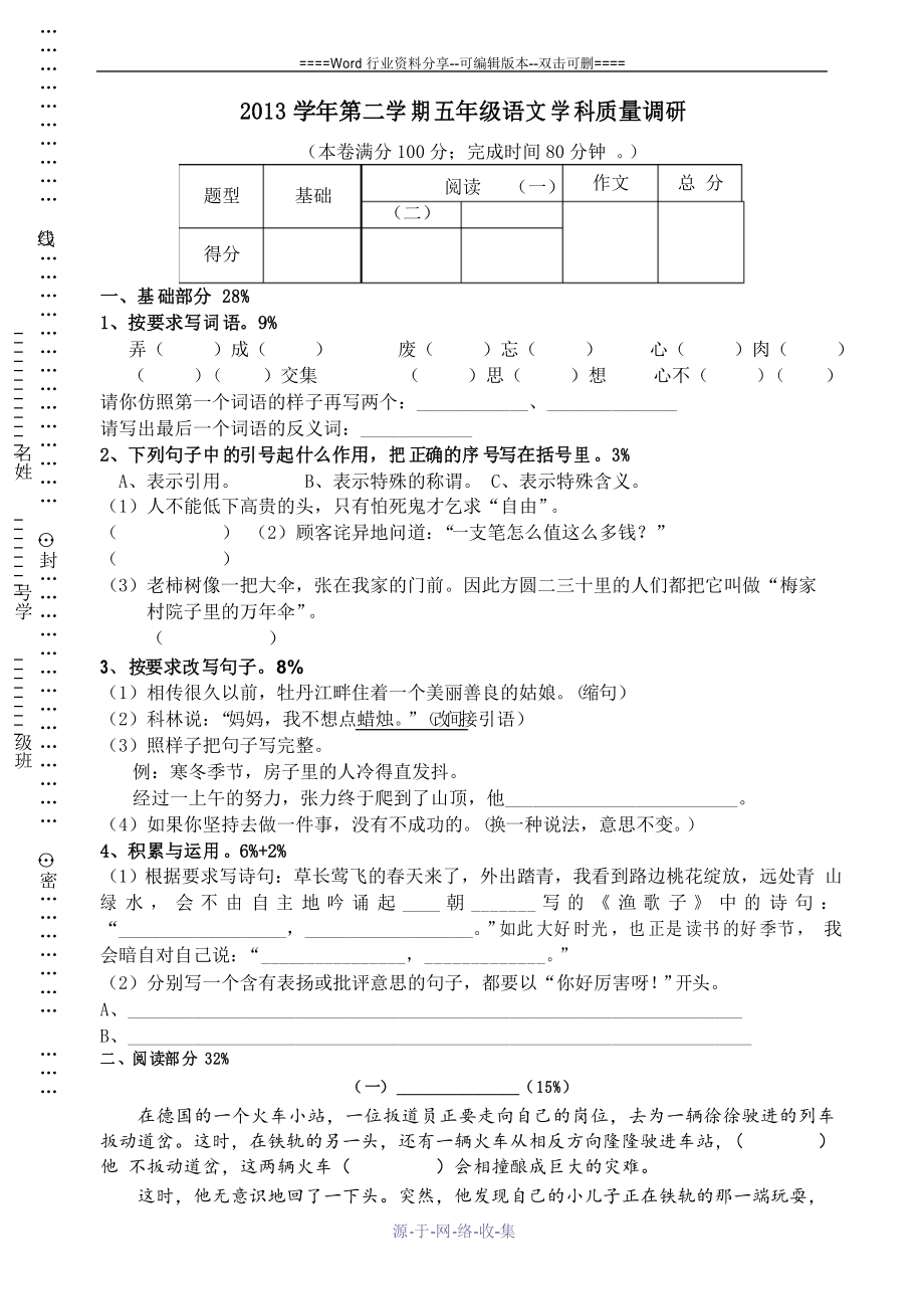 上海五年级第二学期语文期中卷_第1页