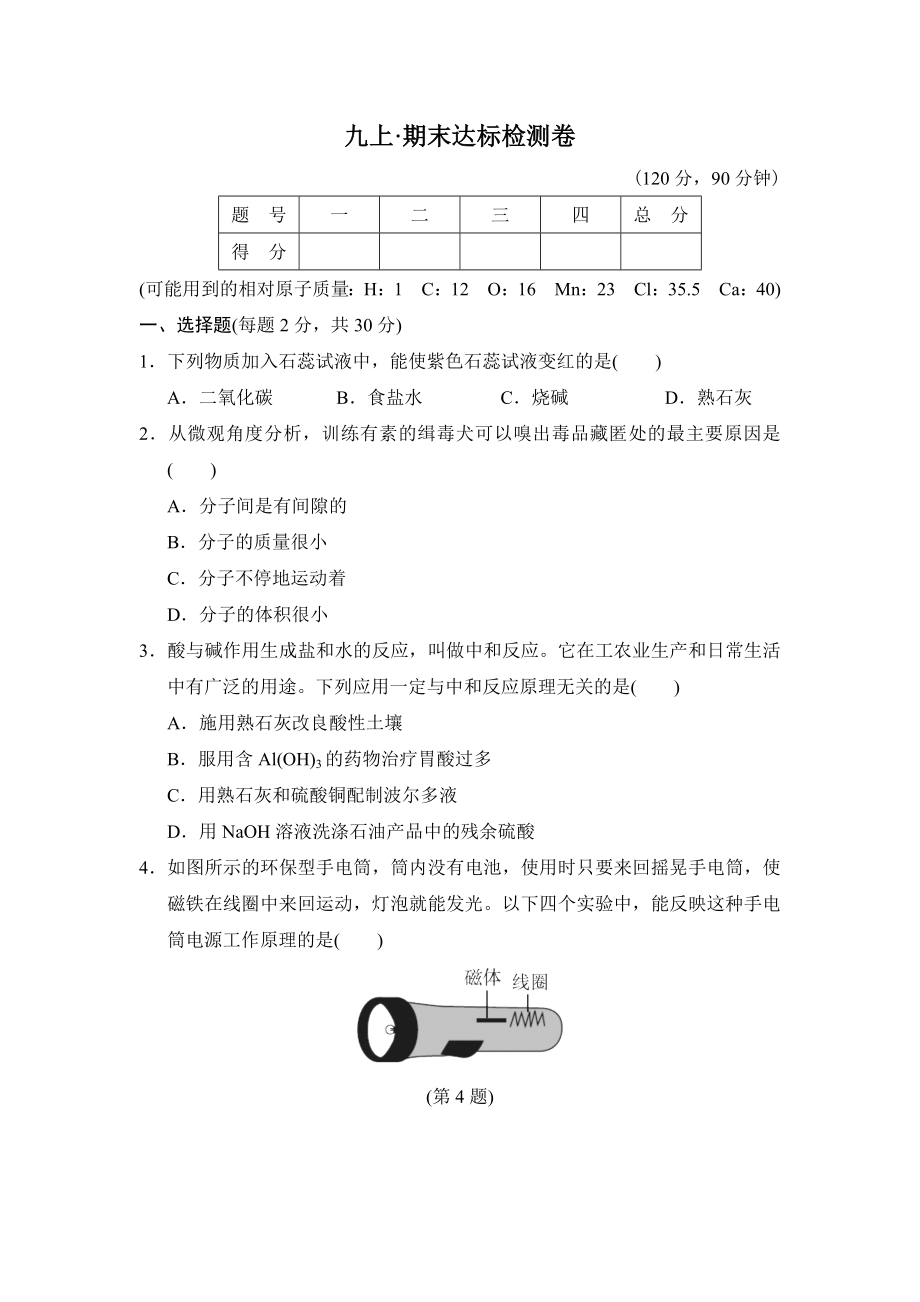 華師版九年級全一冊科學 期末達標檢測卷_第1頁