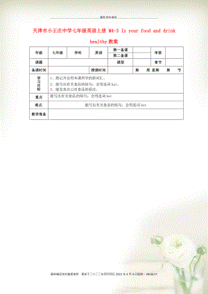 天津市小王莊中學七年級英語上冊 M4-3 Is your food and drink healthy教案 （新版）外研版