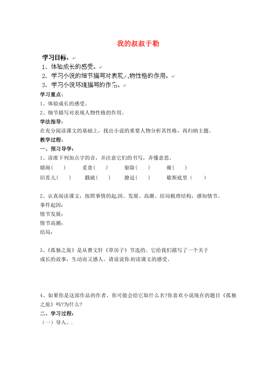 江苏省南京市溧水县东庐中学2013年秋九年级语文上册 我的叔叔于勒学案（无答案） 新人教版_第1页