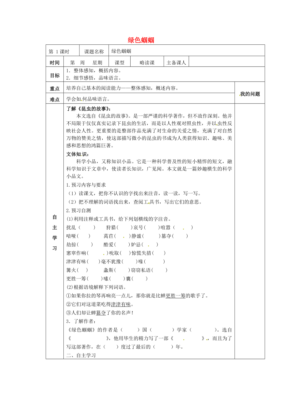 陜西省西安交大陽光中學七年級語文上冊 第五單元 第23課 綠色蟈蟈學案（無答案）（新版）新人教版_第1頁