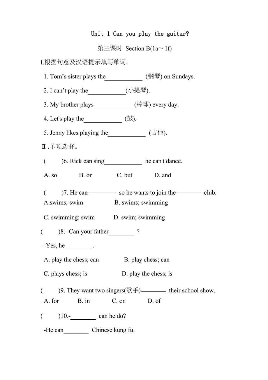 七年級下冊英語Unit 1Section B 同步練習(xí)_第1頁