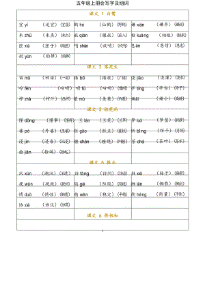 五年級上冊 寫字表 生字組詞