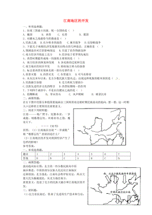 七年级历史上册第19课江南地区的开发练习3新人教版