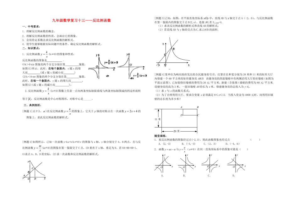 靖江外國語學(xué)校中考數(shù)學(xué)一輪復(fù)習(xí) 反比例函數(shù)（無答案）_第1頁