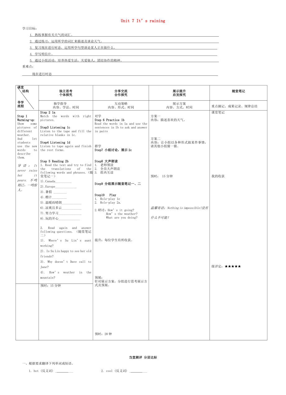 七年級英語下冊 Unit 7 It’s raining（Section B 1a-2c)導(dǎo)學(xué)案（無答案）（新版）人教新目標版_第1頁