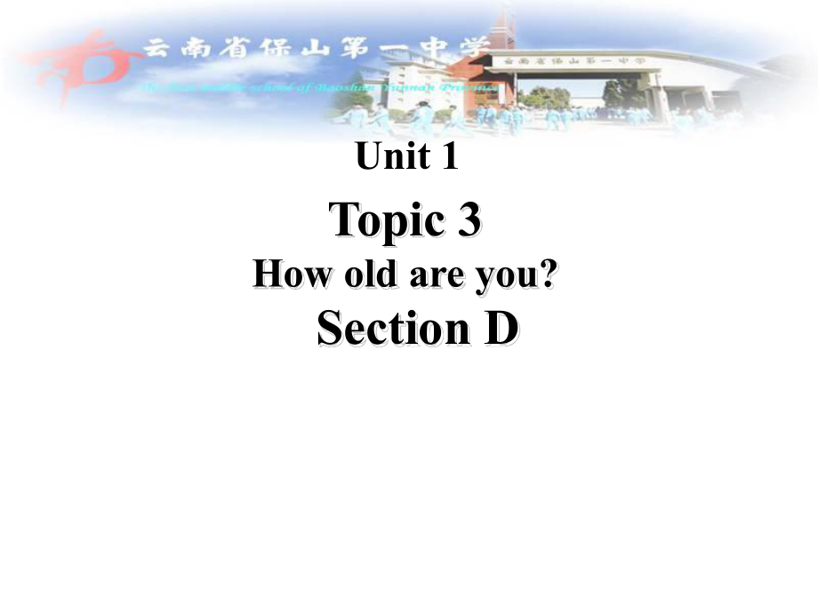 仁愛初中英語七上《Unit 1Topic 3 How old are youD》PPT課件_第1頁