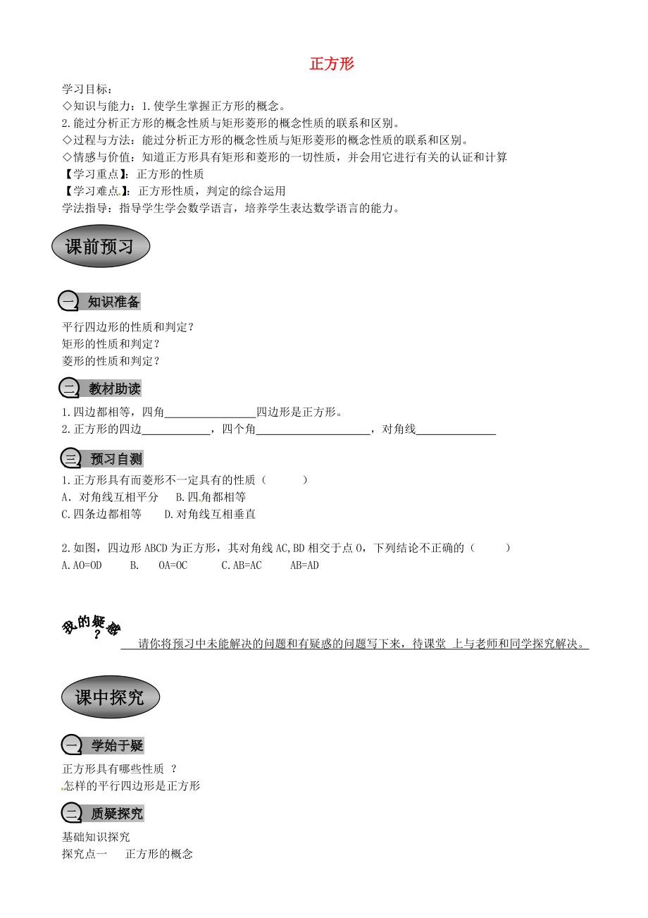 重庆市璧山县青杠初级中学校八年级数学下册 18.2.3正方形学案（无答案）（新版）新人教版_第1页