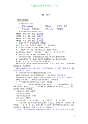 七年級語文下冊10 老王(習(xí)題答案版)