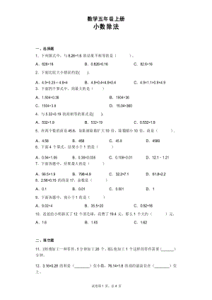 人教版五年級數(shù)學上冊 小數(shù)除法單元測試