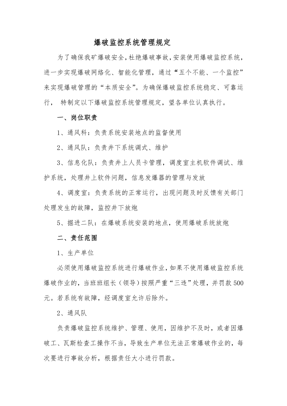 神华宁煤集团乌兰煤矿爆破监控系统管理制度_第1页