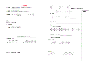 内蒙古准格尔旗第十中学八年级数学上册 15.2.1 分式的乘除导学案2（无答案）（新版）新人教版