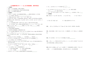 靖江外國語學(xué)校中考數(shù)學(xué)一輪復(fù)習(xí) 一元二次方程的解法、根的判別式（無答案）