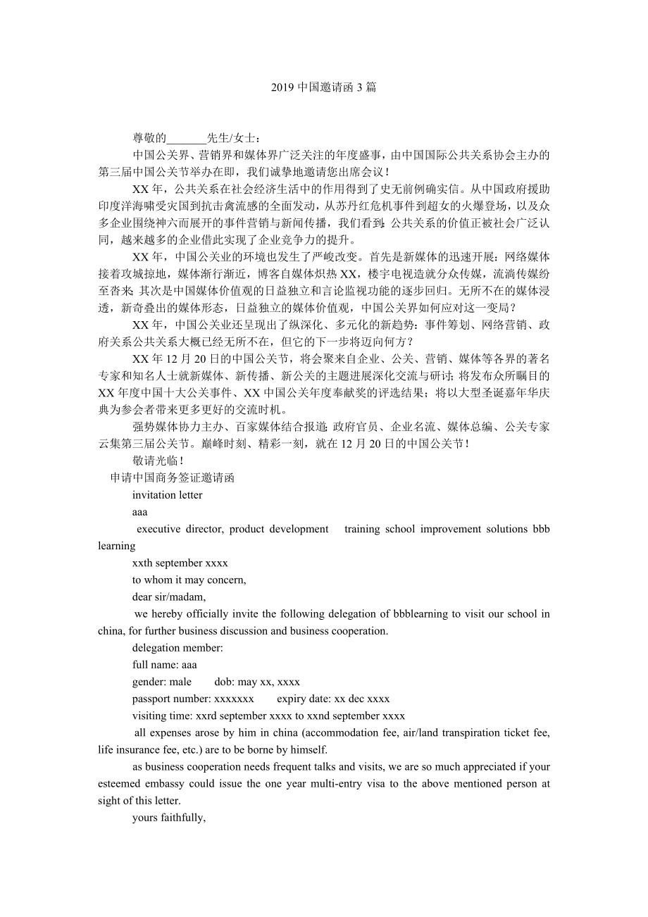 2019中国邀请函3篇精选_第1页