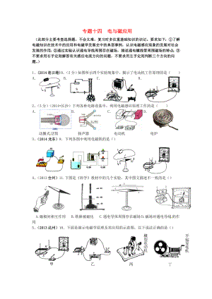 江蘇省蘇州市2016屆中考物理專題復(fù)習(xí) 專題十四 電與磁應(yīng)用（無(wú)答案）