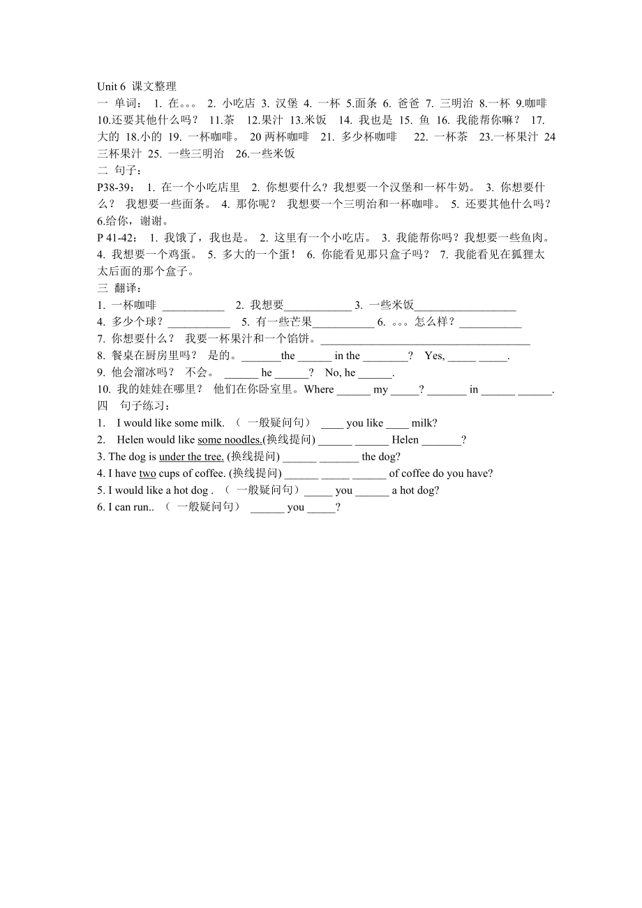 譯林四上Unit6課文整理_第1頁