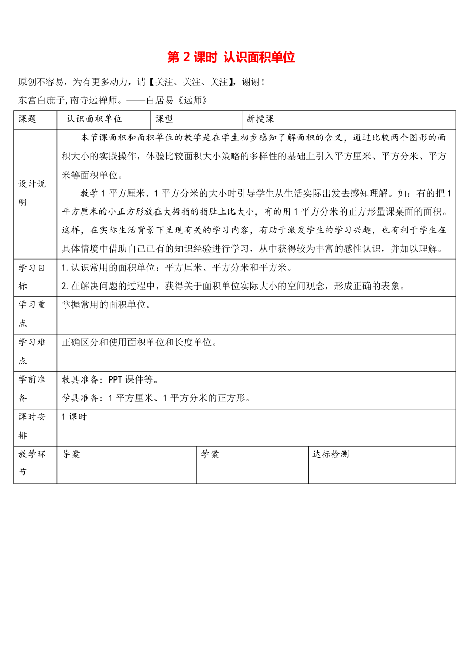 人教版三年级数学下册第2课时 认识面积单位导学案_第1页