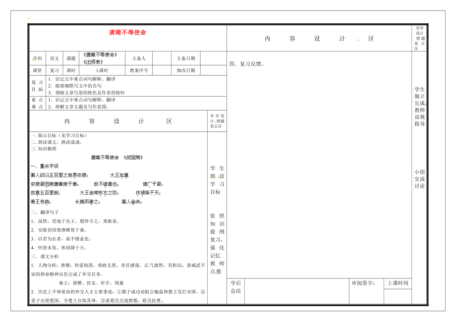 山东省淄博淄川区磁村镇中学2015届中考语文一轮复习 唐雎不辱使命学案（无答案）_第1页