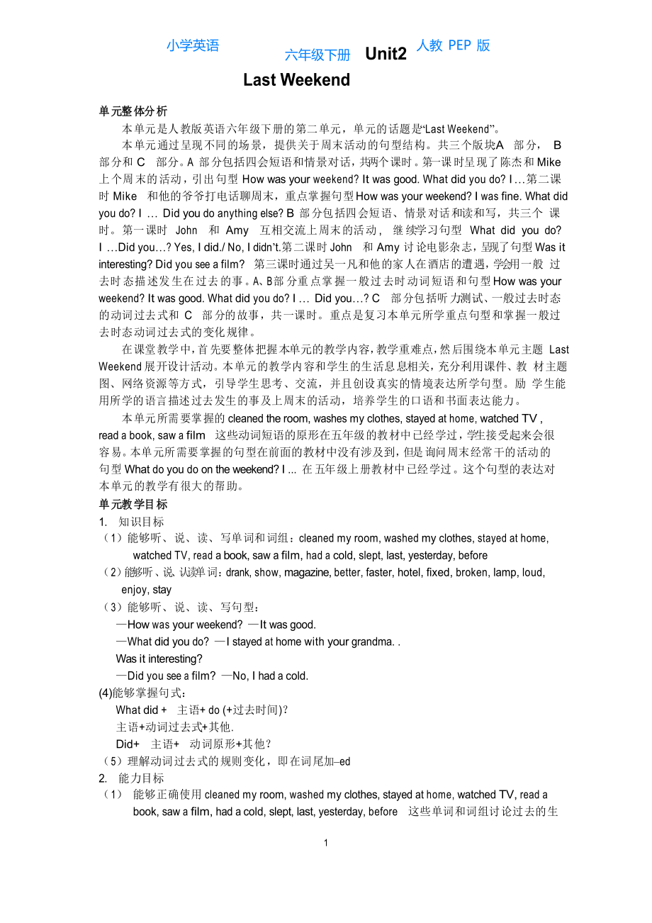 人教PEP版英语六年级下册Unit 2 单元概述与课时安排教案-教学设计_第1页