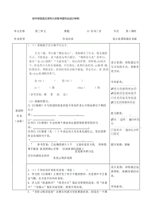 人教版九年級語文上冊 詩詞三首 雙減分層作業(yè)設(shè)計案例 樣例