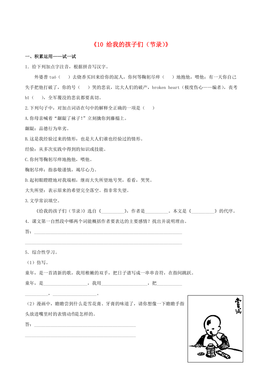 九年級語文下冊《10 給我的孩子們（節(jié)錄）》課時訓練+基礎達標+精練精析 蘇教版_第1頁