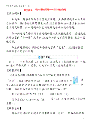 三年級數(shù)學下冊 專題教程 第五模塊 兩步計算應用題——乘除混合問題