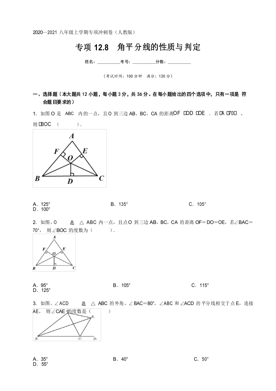 专项12角平分线的性质与判定(原卷版)_第1页