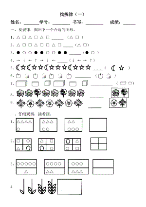 找規(guī)律（一）（單元測(cè)試）- 人教版數(shù)學(xué)一年級(jí)下冊(cè)
