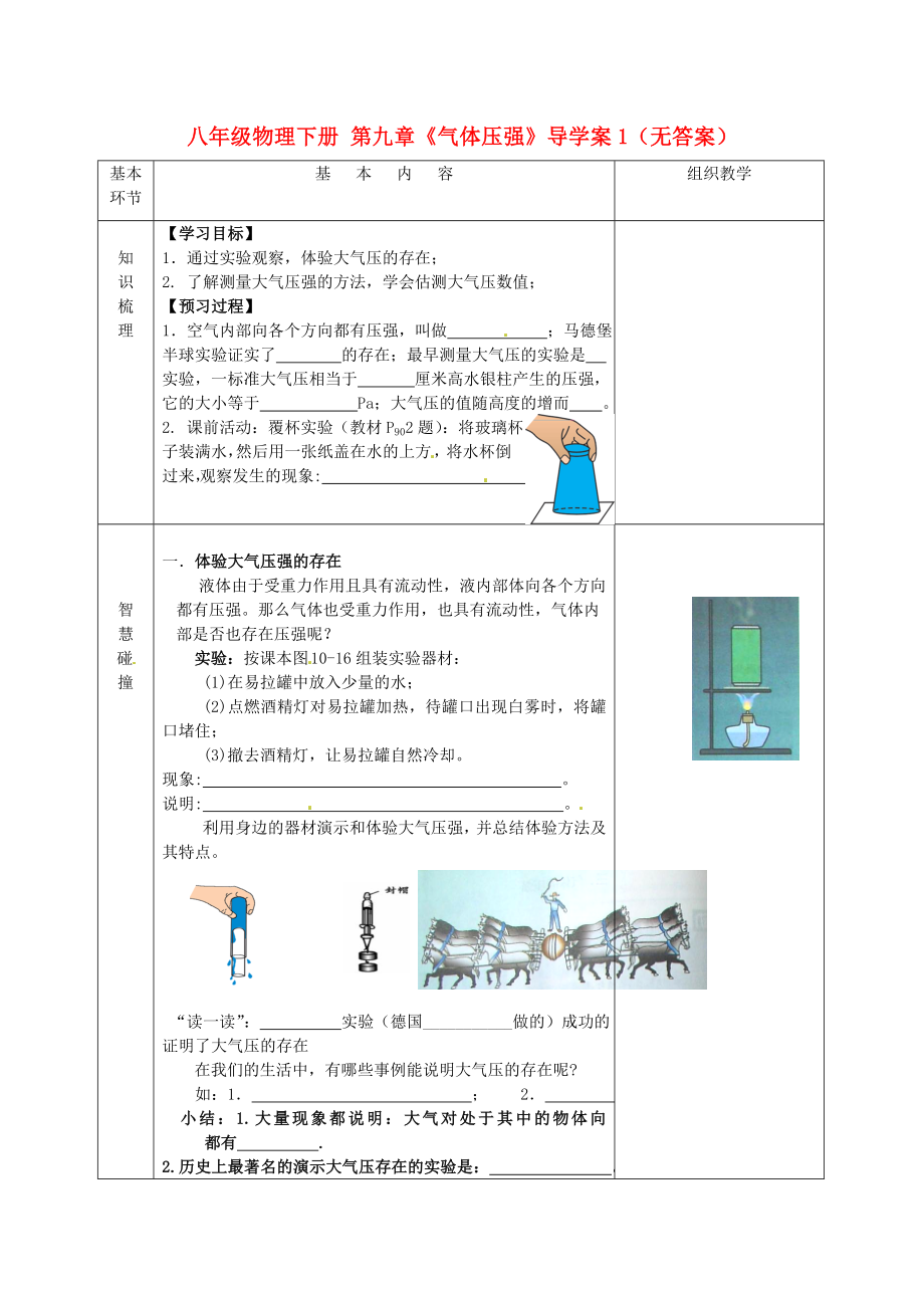 江蘇省沭陽(yáng)縣官墩初級(jí)中學(xué)八年級(jí)物理下冊(cè) 第九章《氣體壓強(qiáng)》導(dǎo)學(xué)案1（無(wú)答案）（新版）新人教版_第1頁(yè)