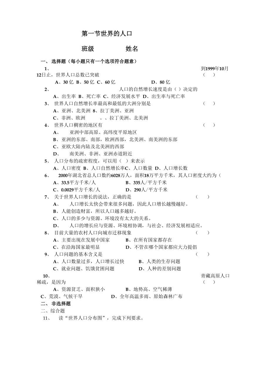 第三章第一節(jié) 世界的人口_第1頁(yè)