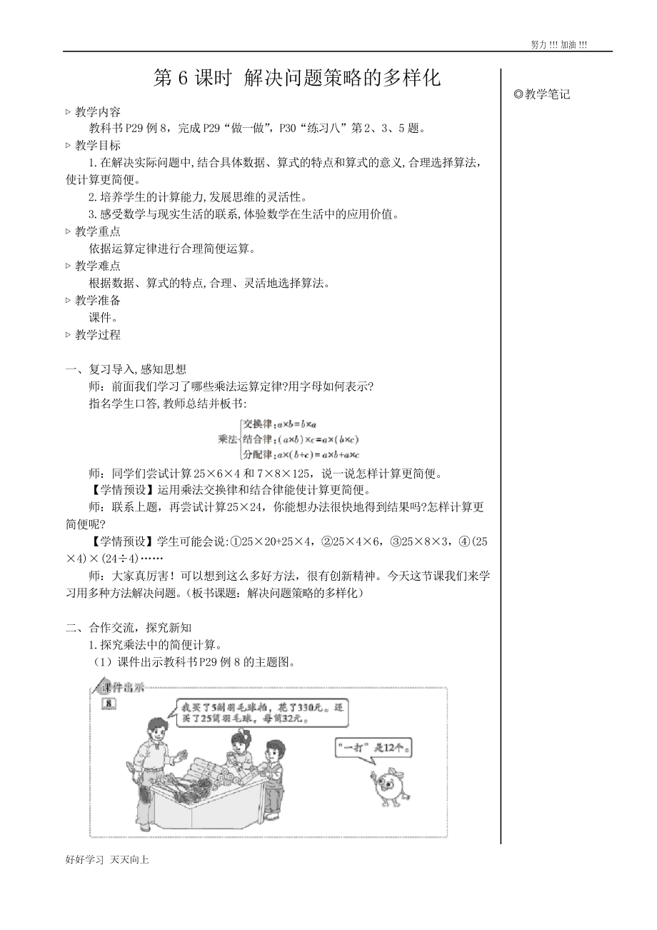 人教版小學(xué)四年級數(shù)學(xué)下冊 解決問題策略的多樣化 名師教學(xué)教案_第1頁