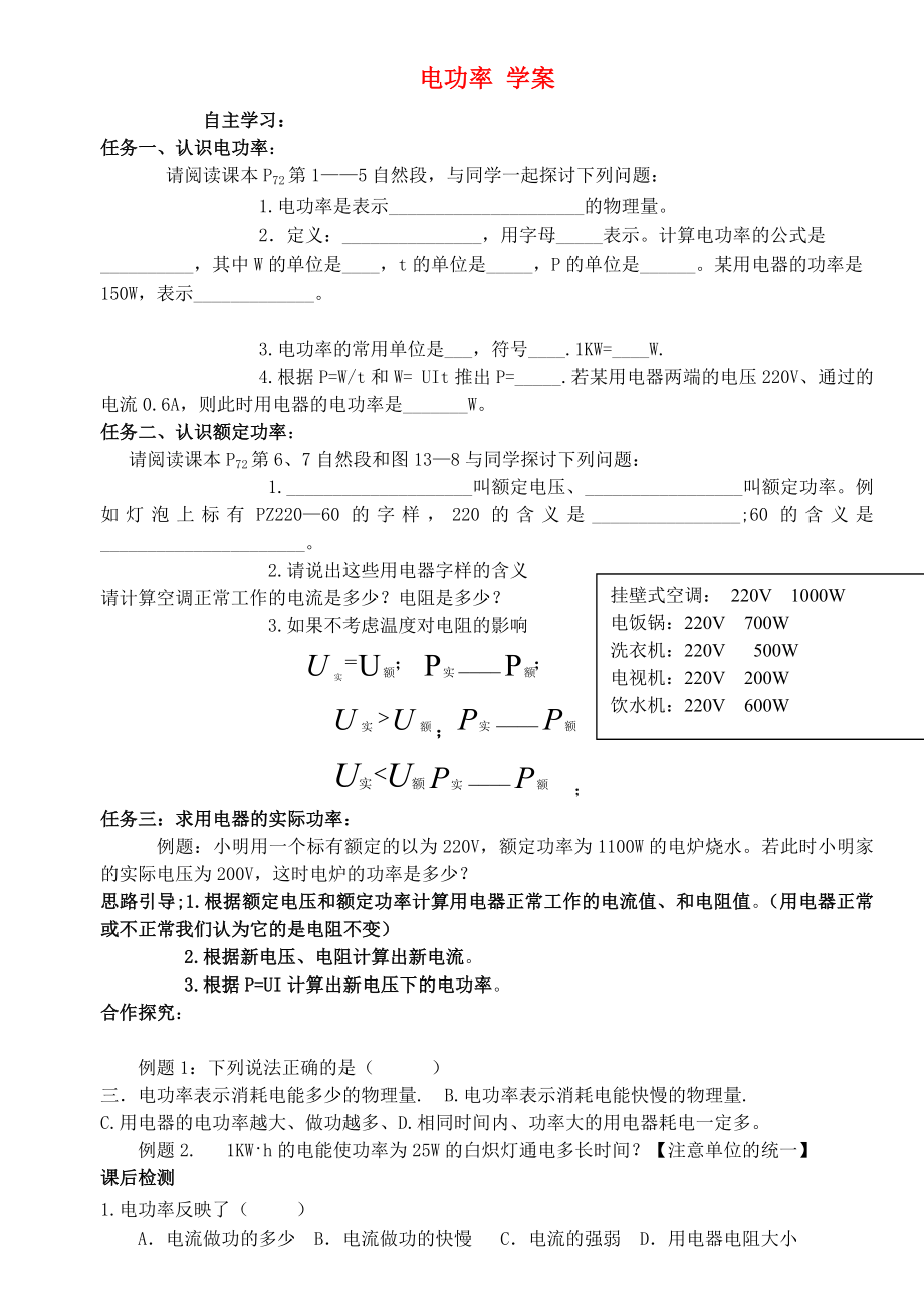 四川省宜賓市翠屏區(qū)南廣中學(xué)2013年初中物理 電功率學(xué)案（無答案） 新人教版_第1頁