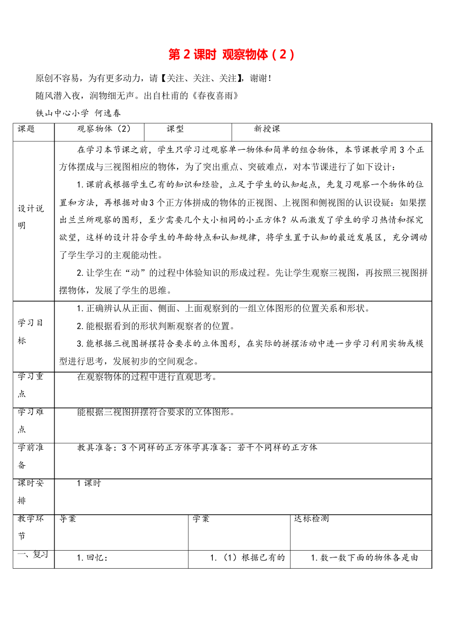 人教版五年級下冊數(shù)學第2課時 觀察物體導學案_第1頁