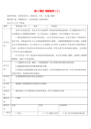 人教版五年級(jí)下冊(cè)數(shù)學(xué)第2課時(shí) 觀察物體導(dǎo)學(xué)案