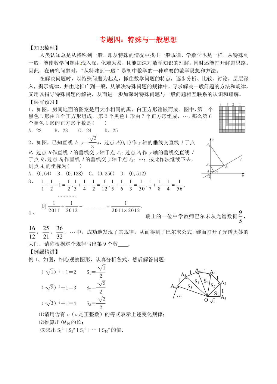 江蘇省昆山市兵希中學(xué)中考數(shù)學(xué)二輪總復(fù)習(xí) 專(zhuān)題四 特殊與一般思想（無(wú)答案） 蘇科版_第1頁(yè)