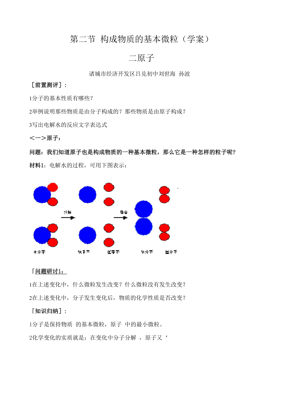 第二節(jié) 構(gòu)成物質(zhì)的基本微粒_第1頁(yè)