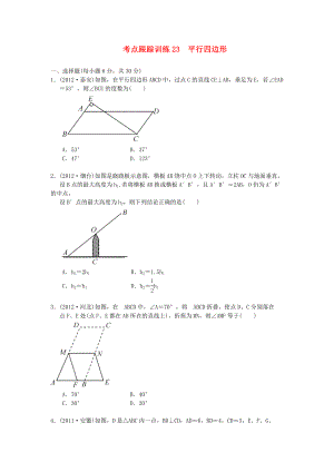 浙江省2013年中考數(shù)學一輪復習 考點跟蹤訓練23 平行四邊形（無答案）