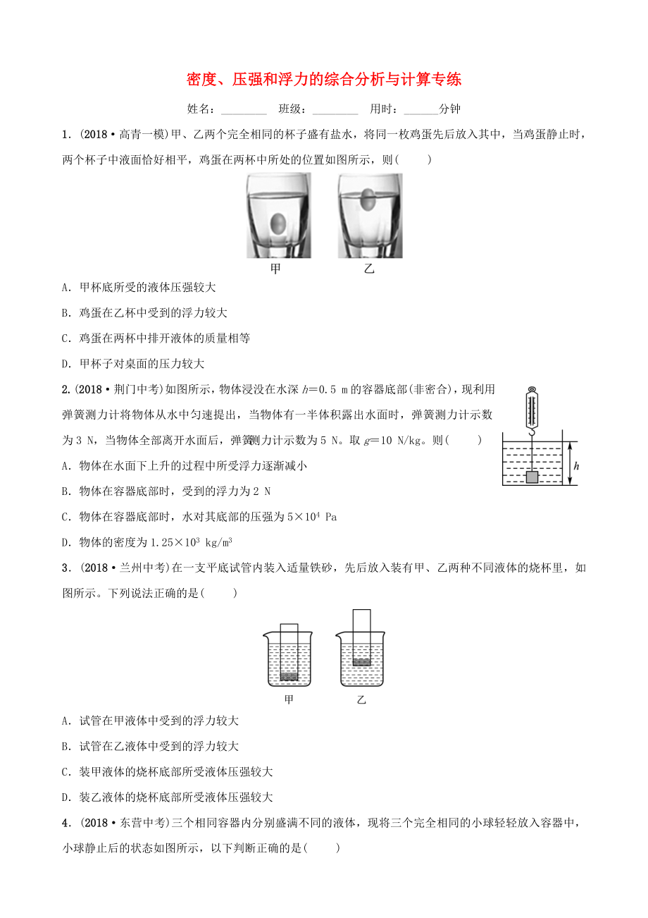 淄博專版2019屆中考物理要題加練二_第1頁