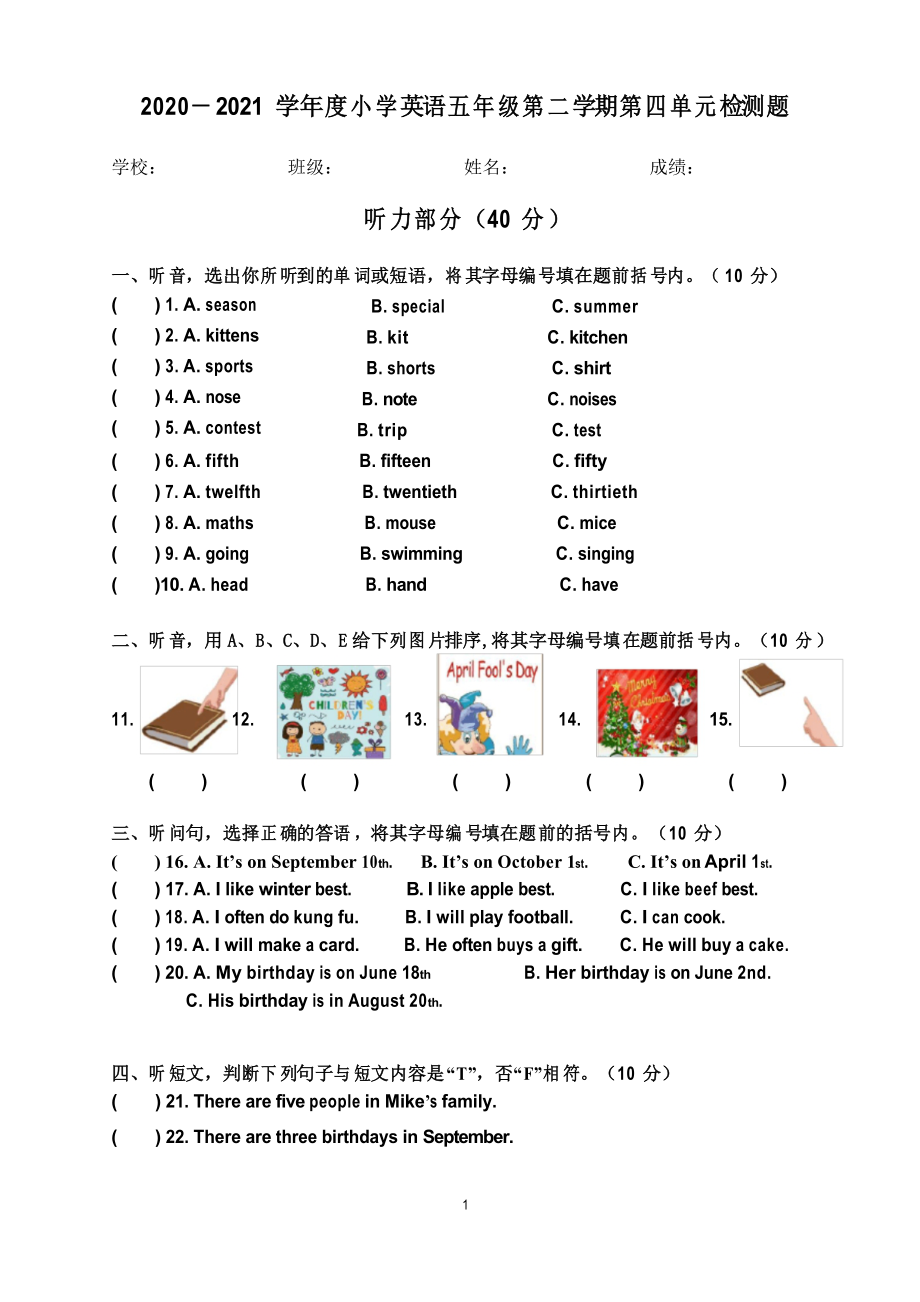 人教版 小學(xué)英語(yǔ)五年級(jí)下學(xué)期Unit 4單元檢測(cè)題 【含聽(tīng)力材料及答案】_第1頁(yè)