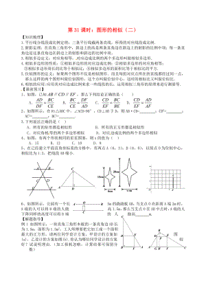 江蘇省昆山市兵希中學(xué)中考數(shù)學(xué)一輪總復(fù)習(xí) 第31課時(shí) 圖形的相似（二）（無(wú)答案） 蘇科版