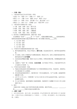 高中语文试卷北京版必修一第一单元1.范爱农
